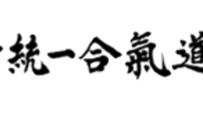 aikido featured